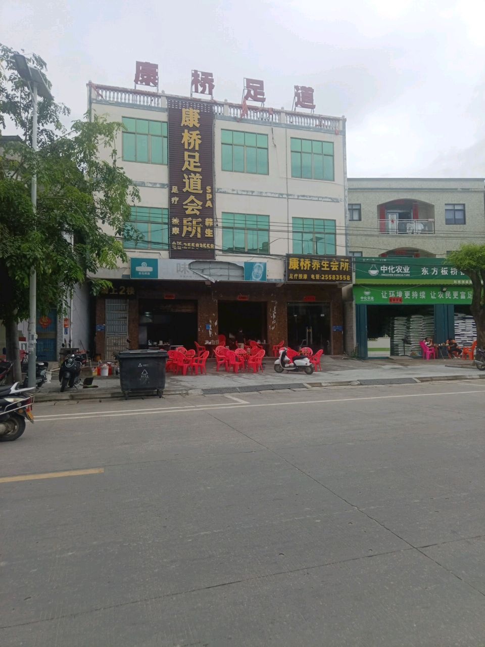 康桥足道(板桥店)