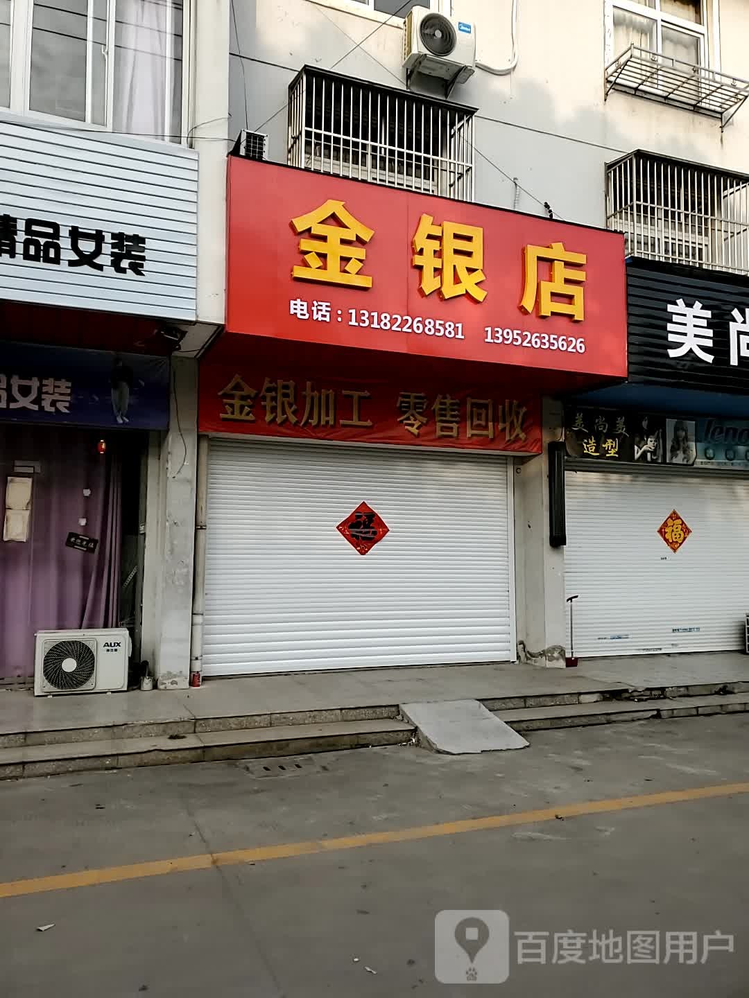 银店