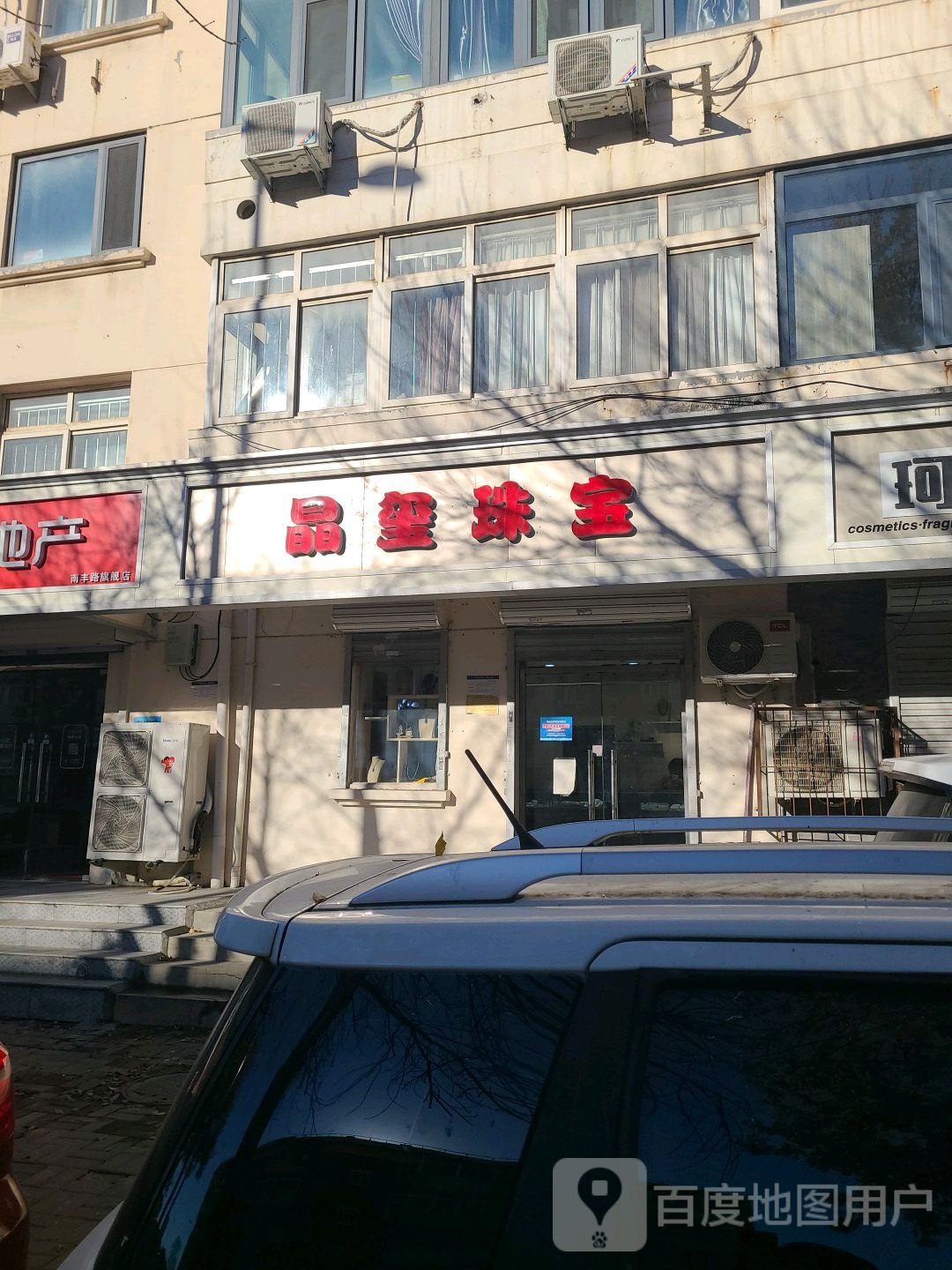晶玺珠宝