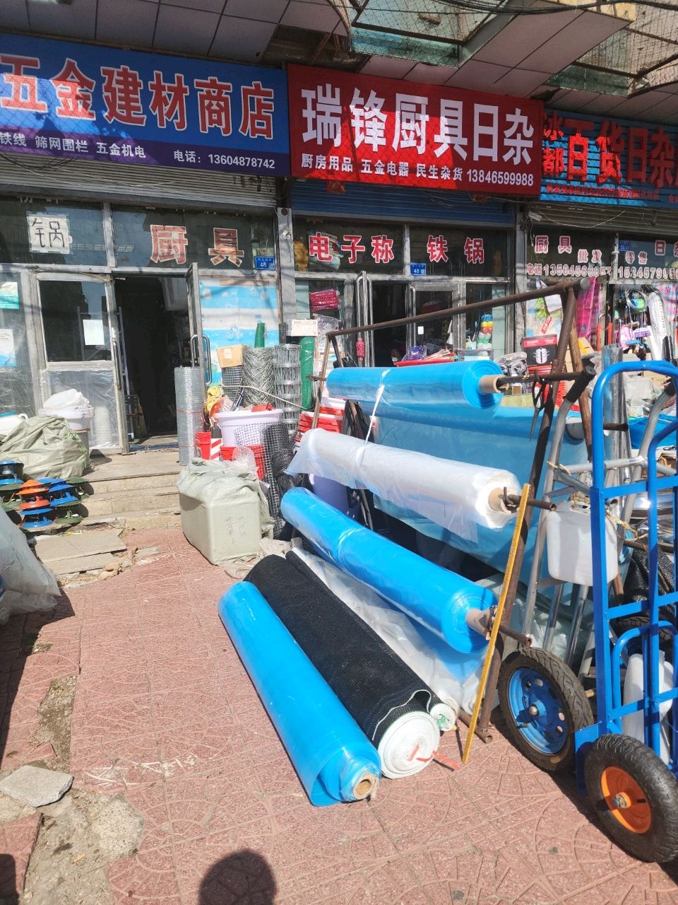国丰厨具日杂百货