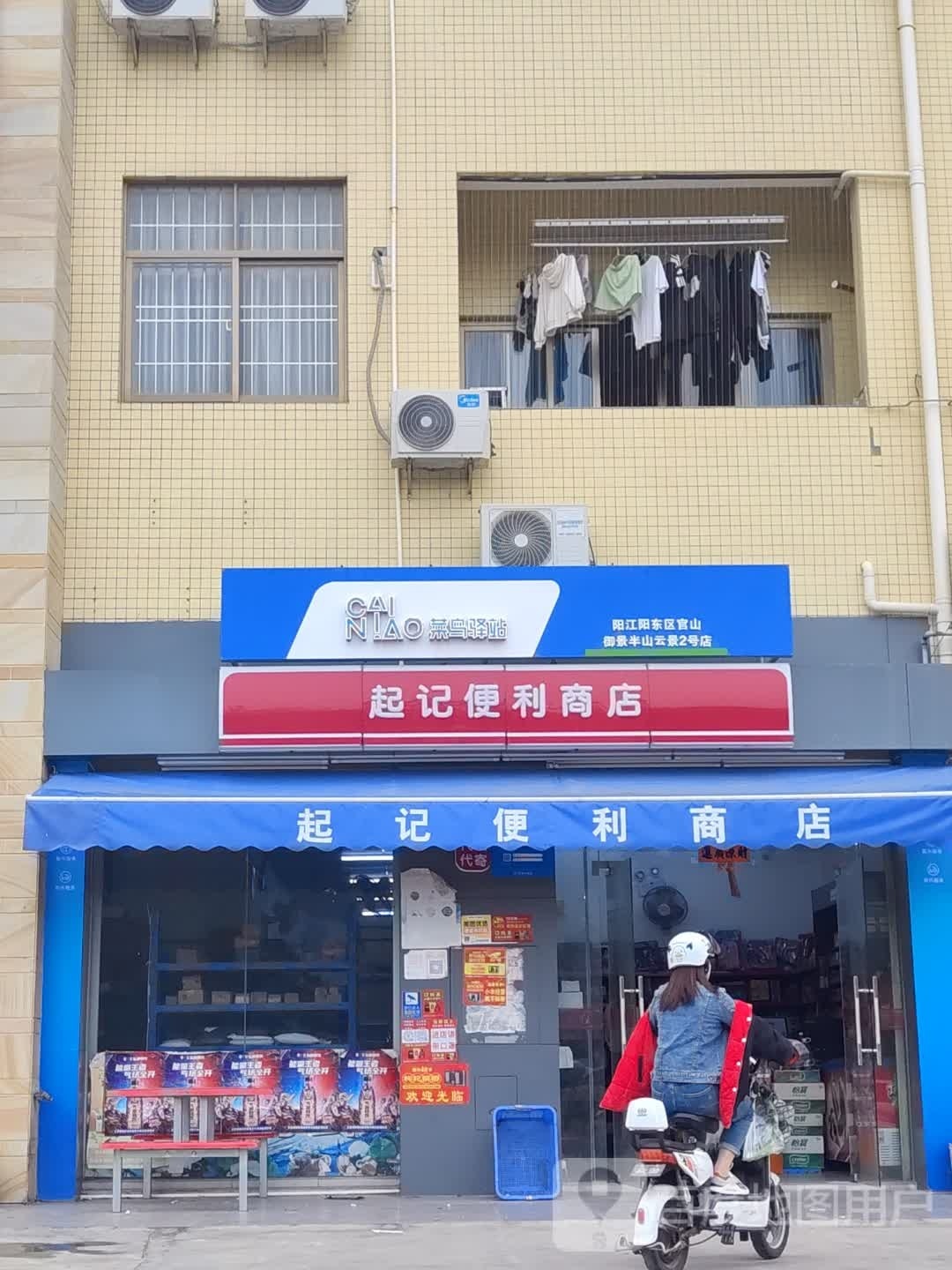 起记便利商店