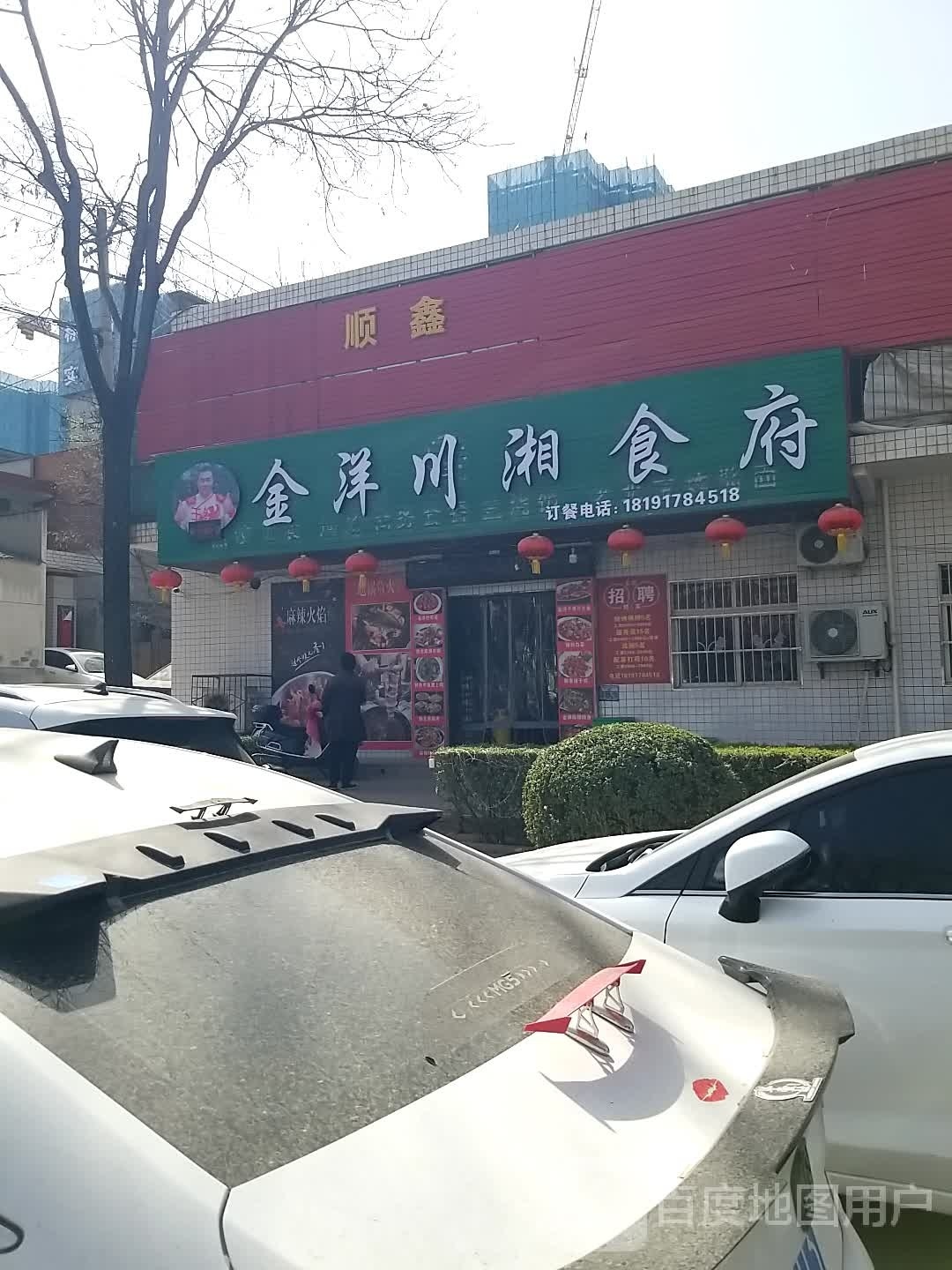 湘金匣川硒洋凋食府