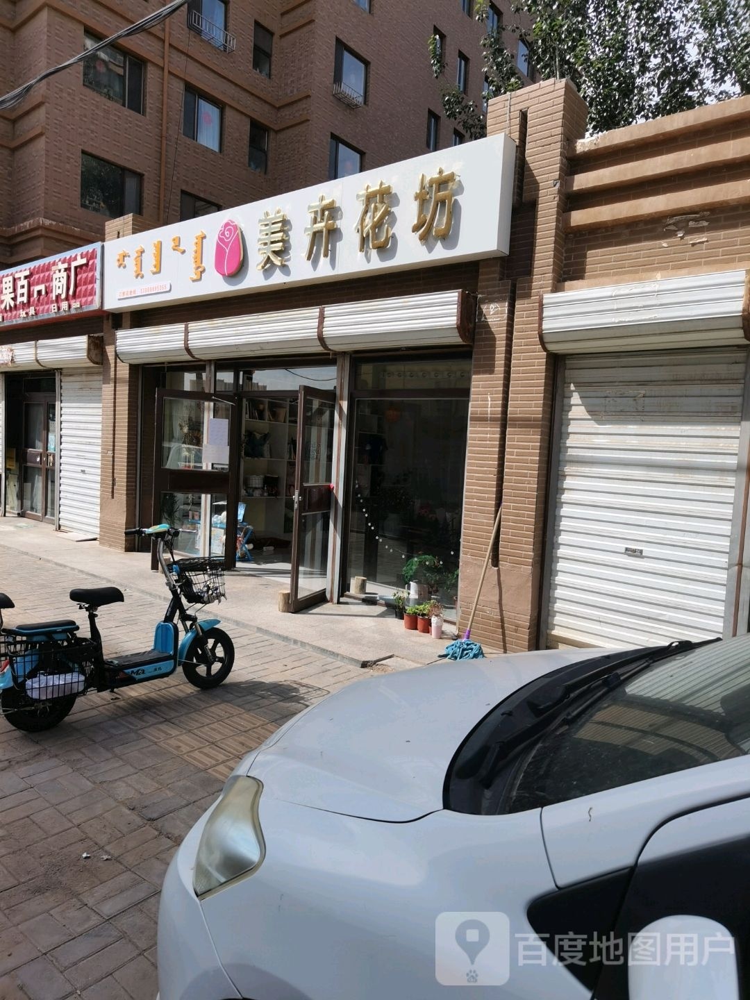 美卉花坊(万锦·世纪城一区店)