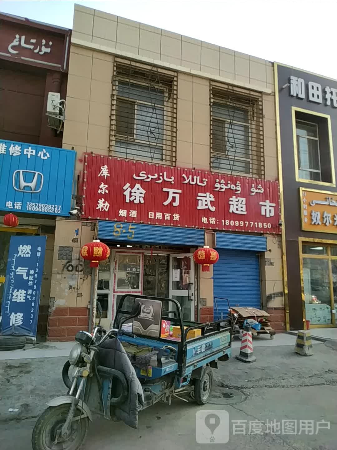 徐万武美食