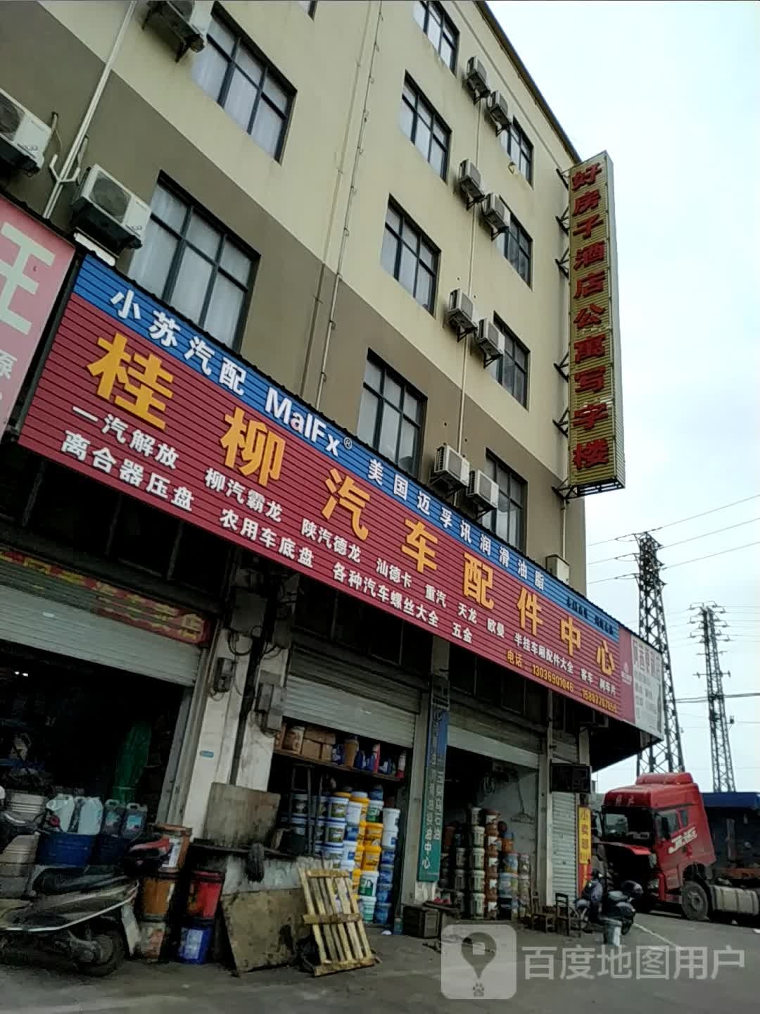 桂柳汽车配件中心