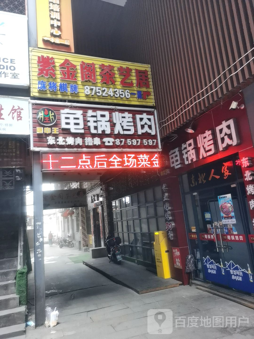 紫金阁茶艺棋牌室