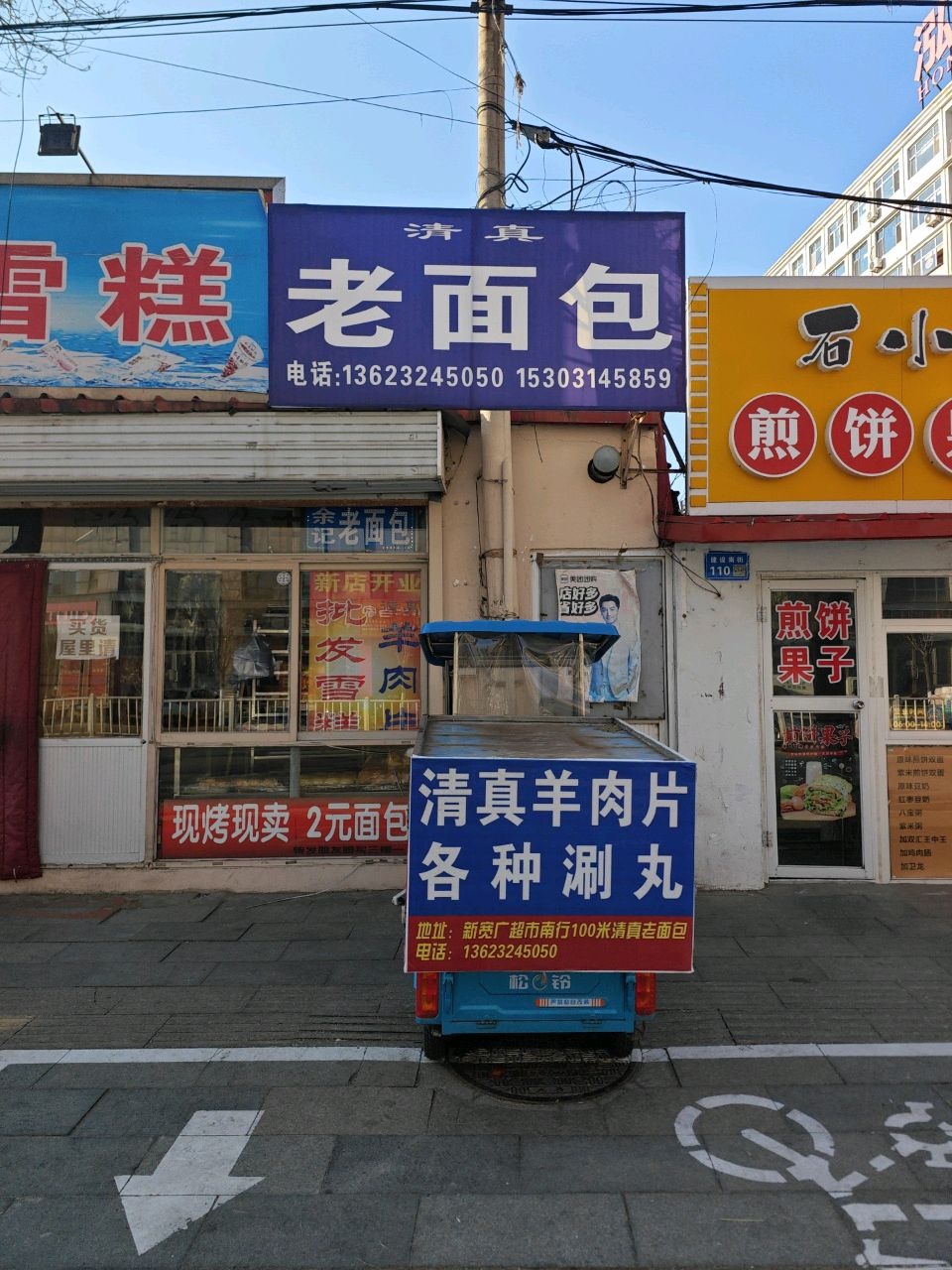 清真老面包