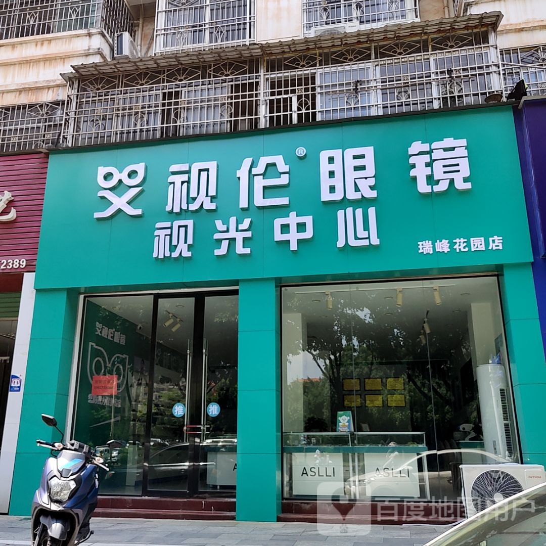 视伦眼镜视光中新(万客隆购物广场正源时代店)