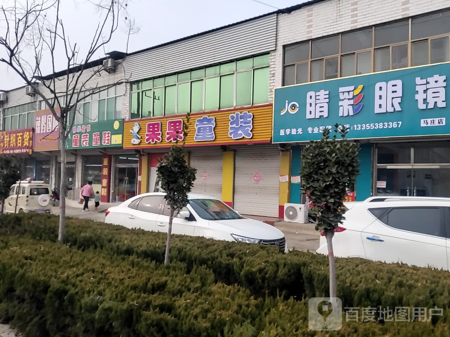 睛彩眼镜(膏城大道店)