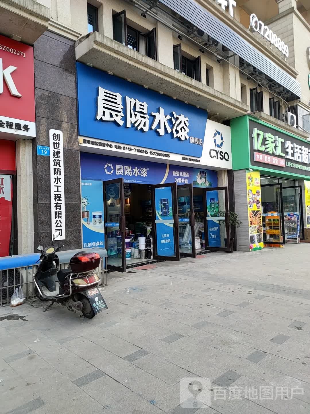 创世建筑防水工程有限公司
