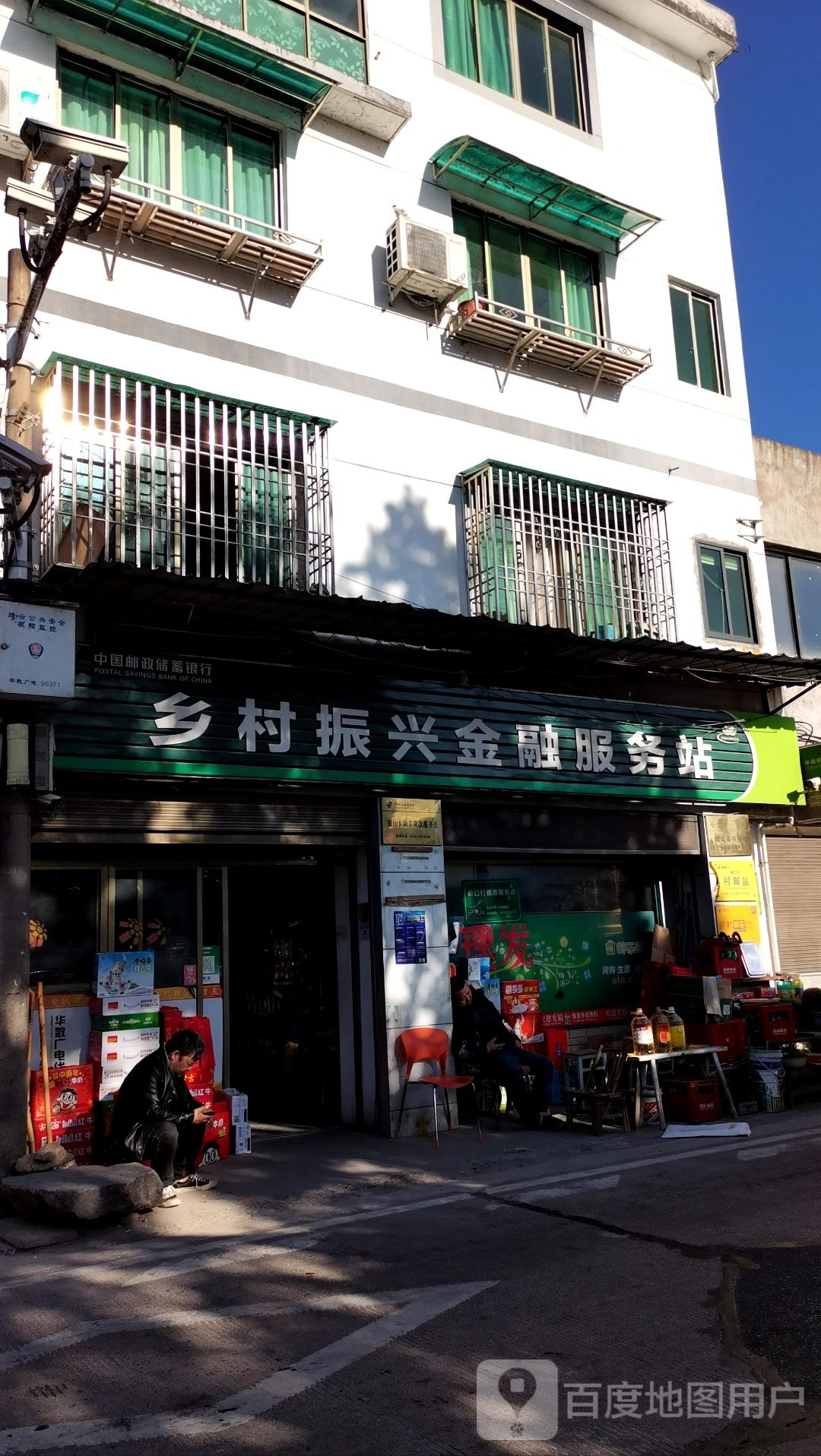 乡村振兴金融。服务站