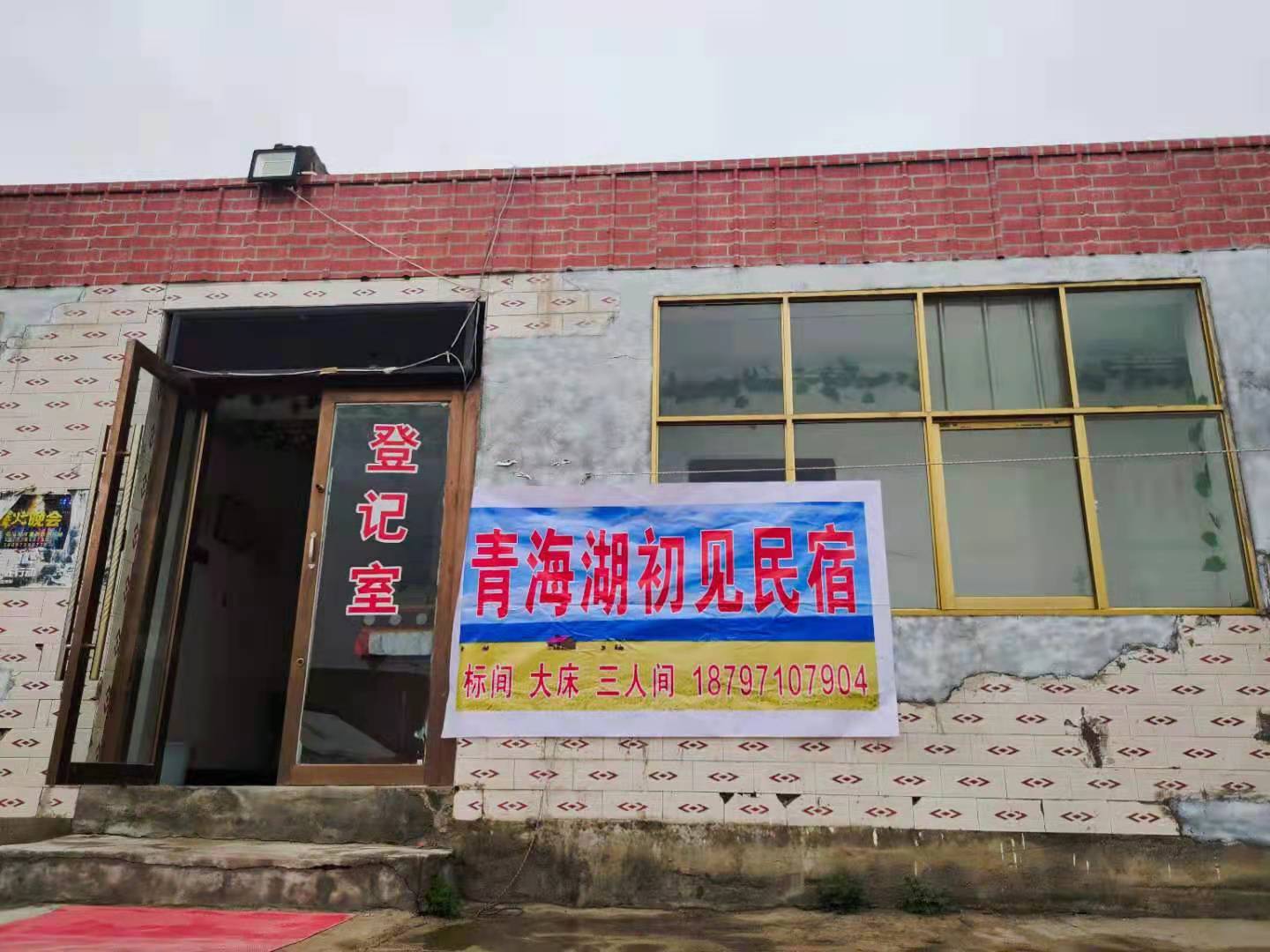青海湖初见民宿