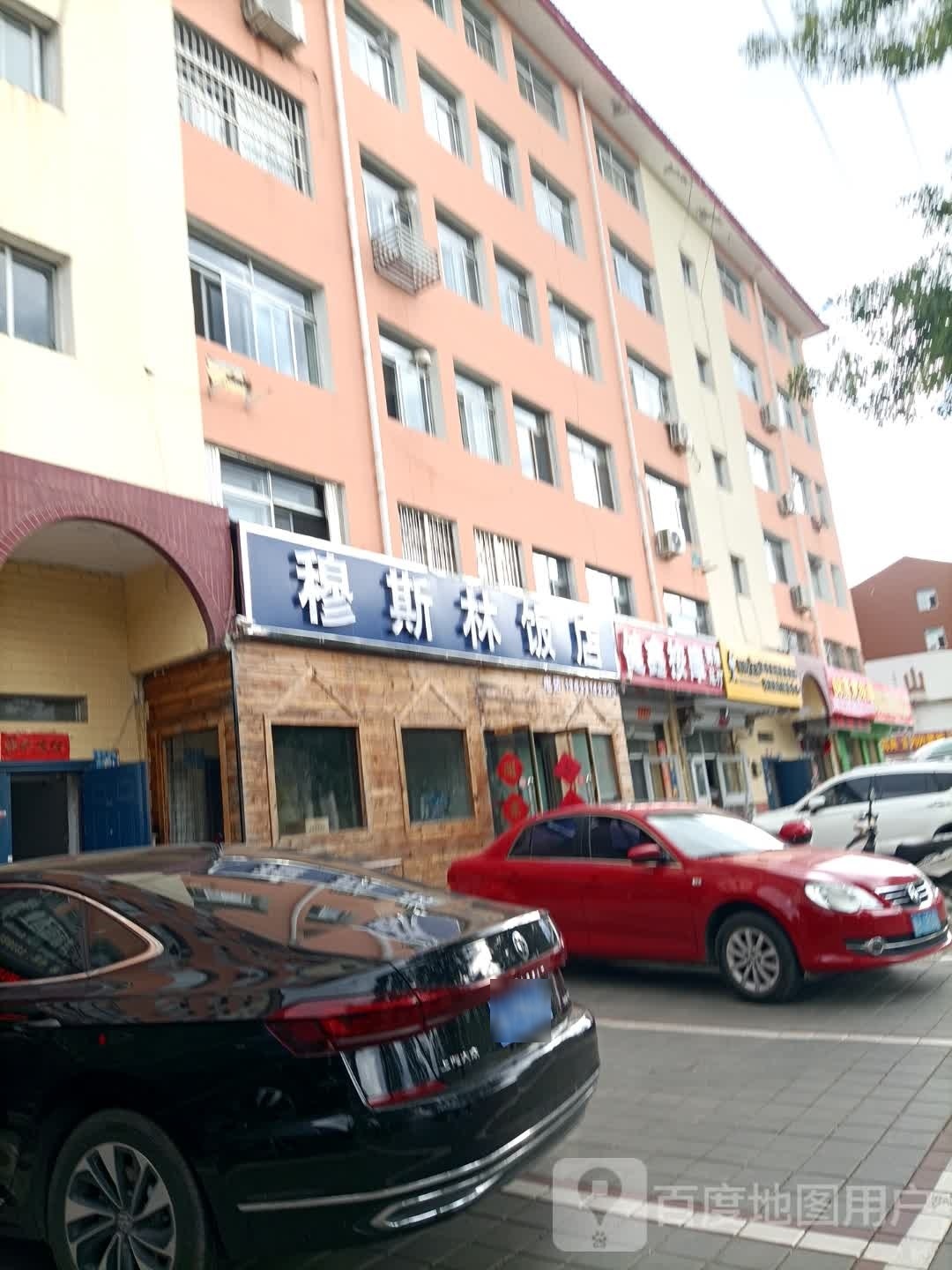 斯林饭店(宜兴路店)