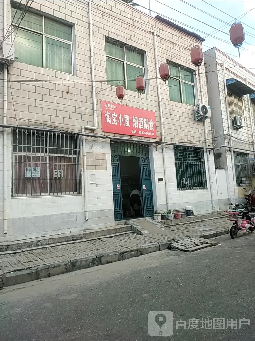 遂平县淘宝小屋(开元南路店)