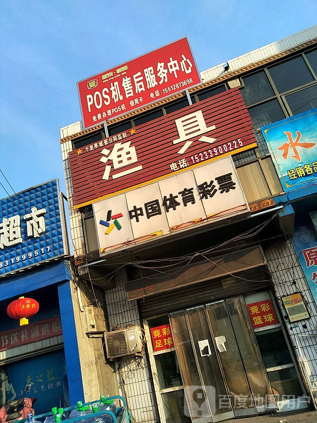 渔具(十里亭)