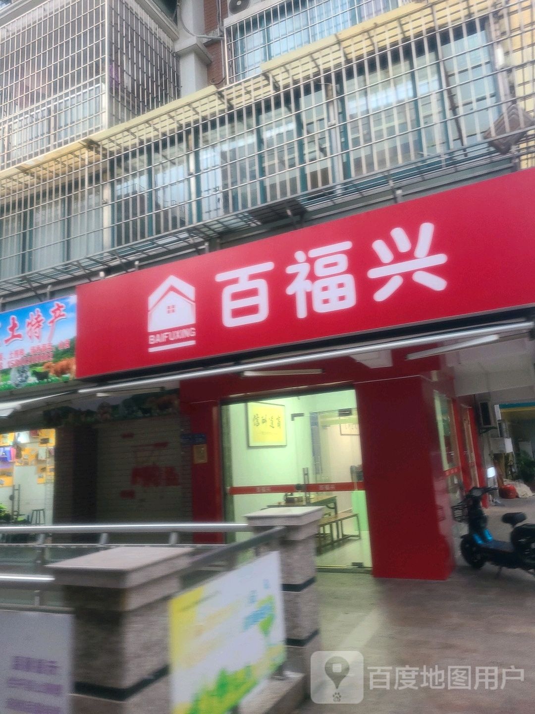 百福兴房产家装