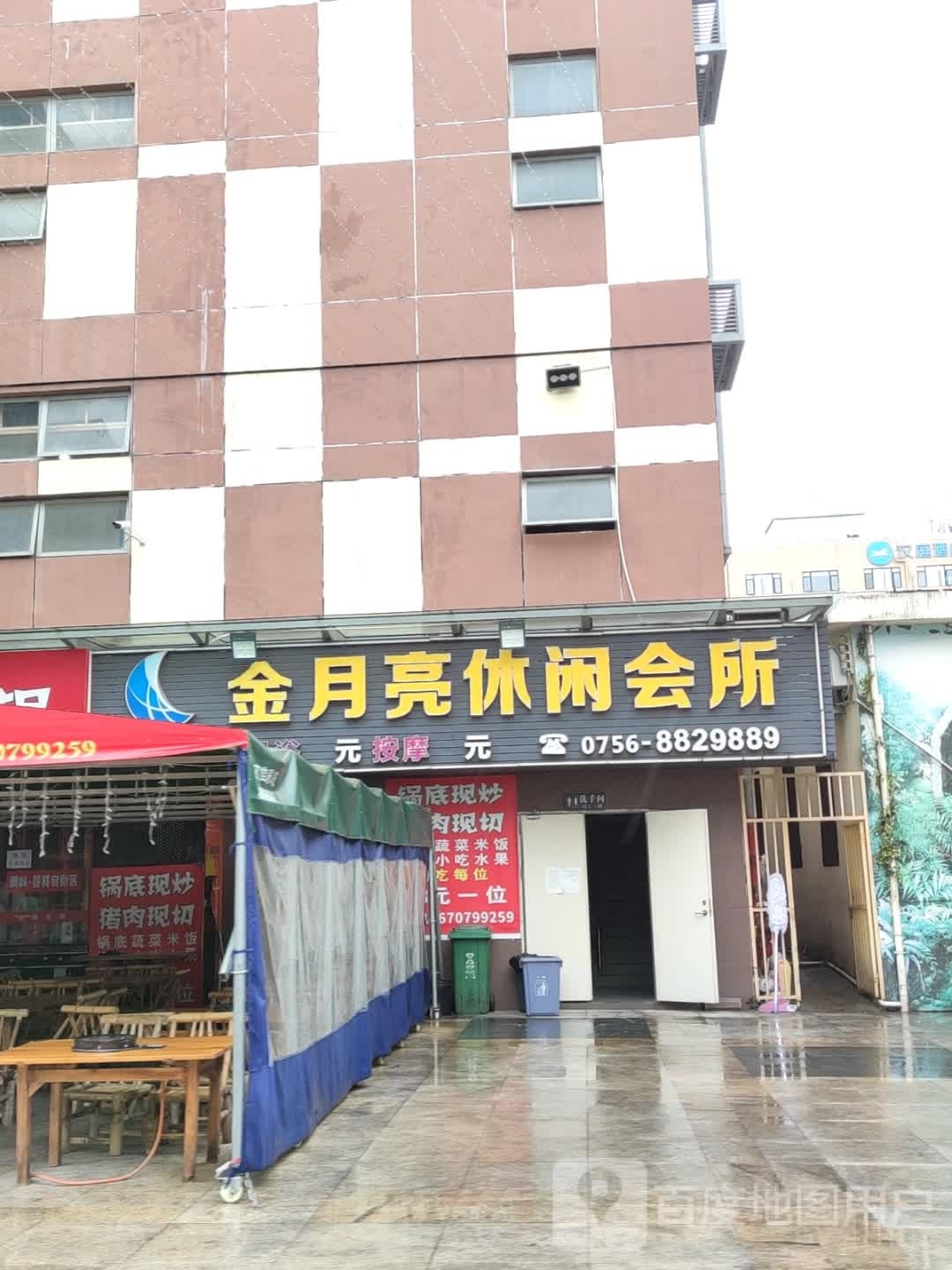 银月亮休闲会所