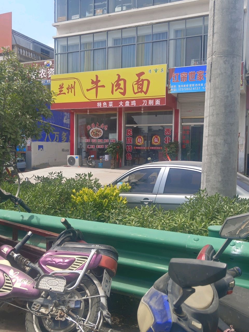 清真兰州牛肉面