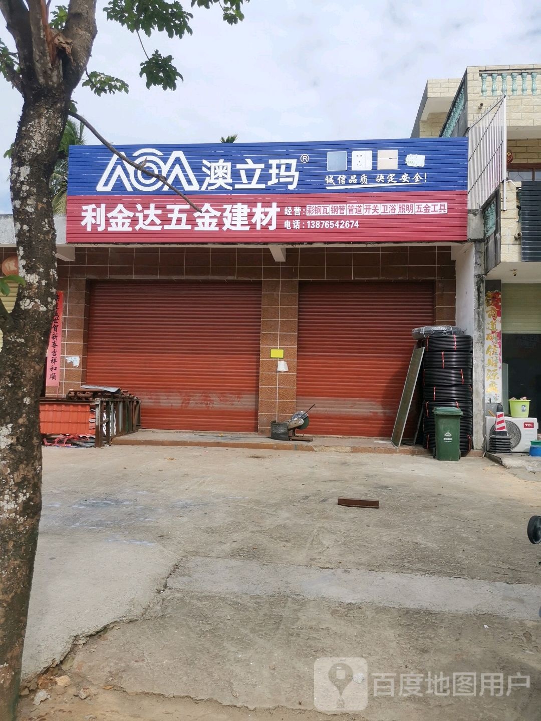 利金达五金建材