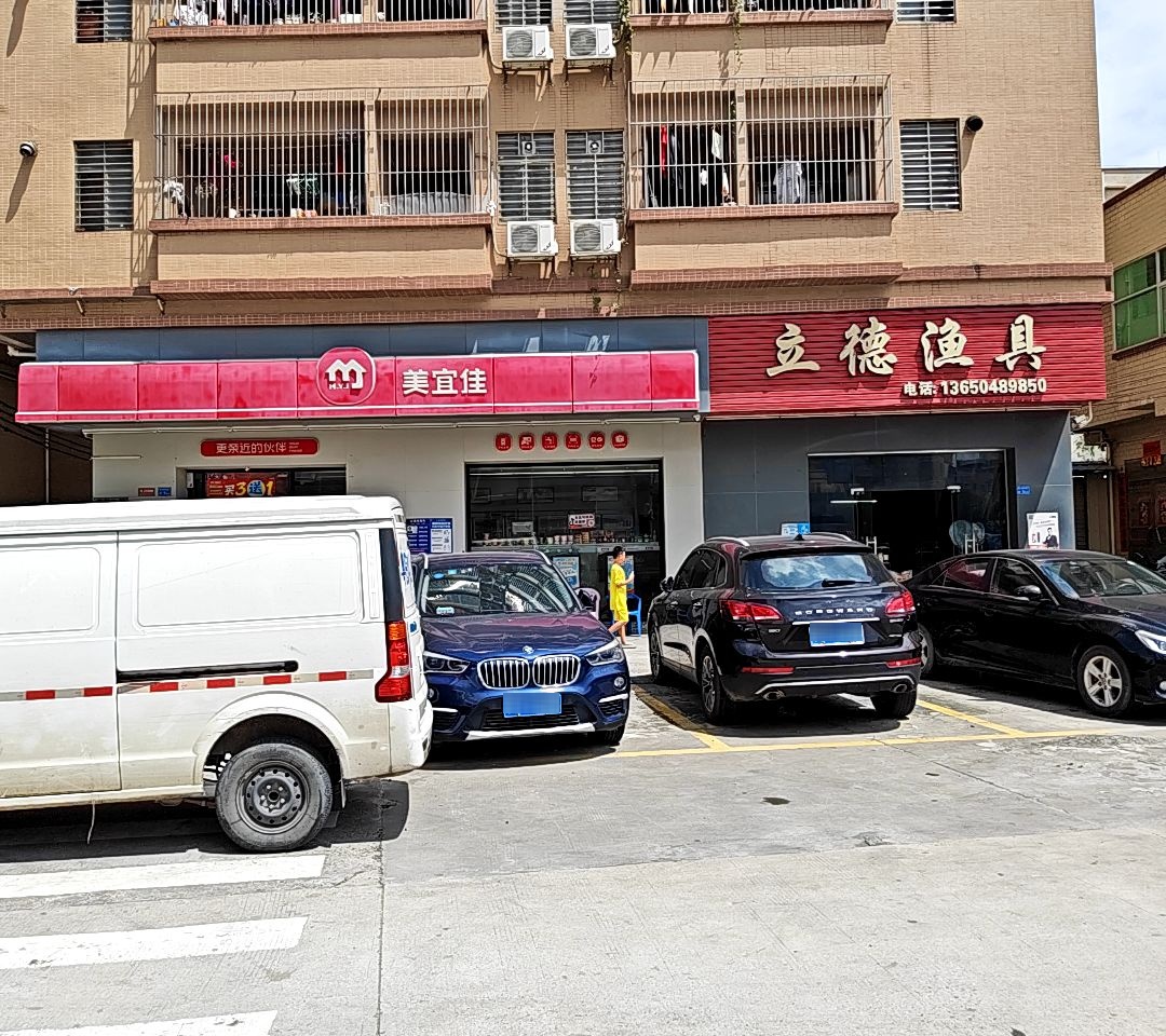 立德渔具