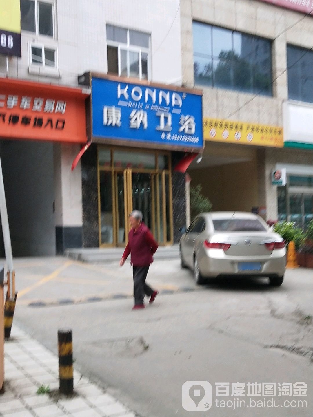 康纳卫浴(鑫辉西部建材城店)