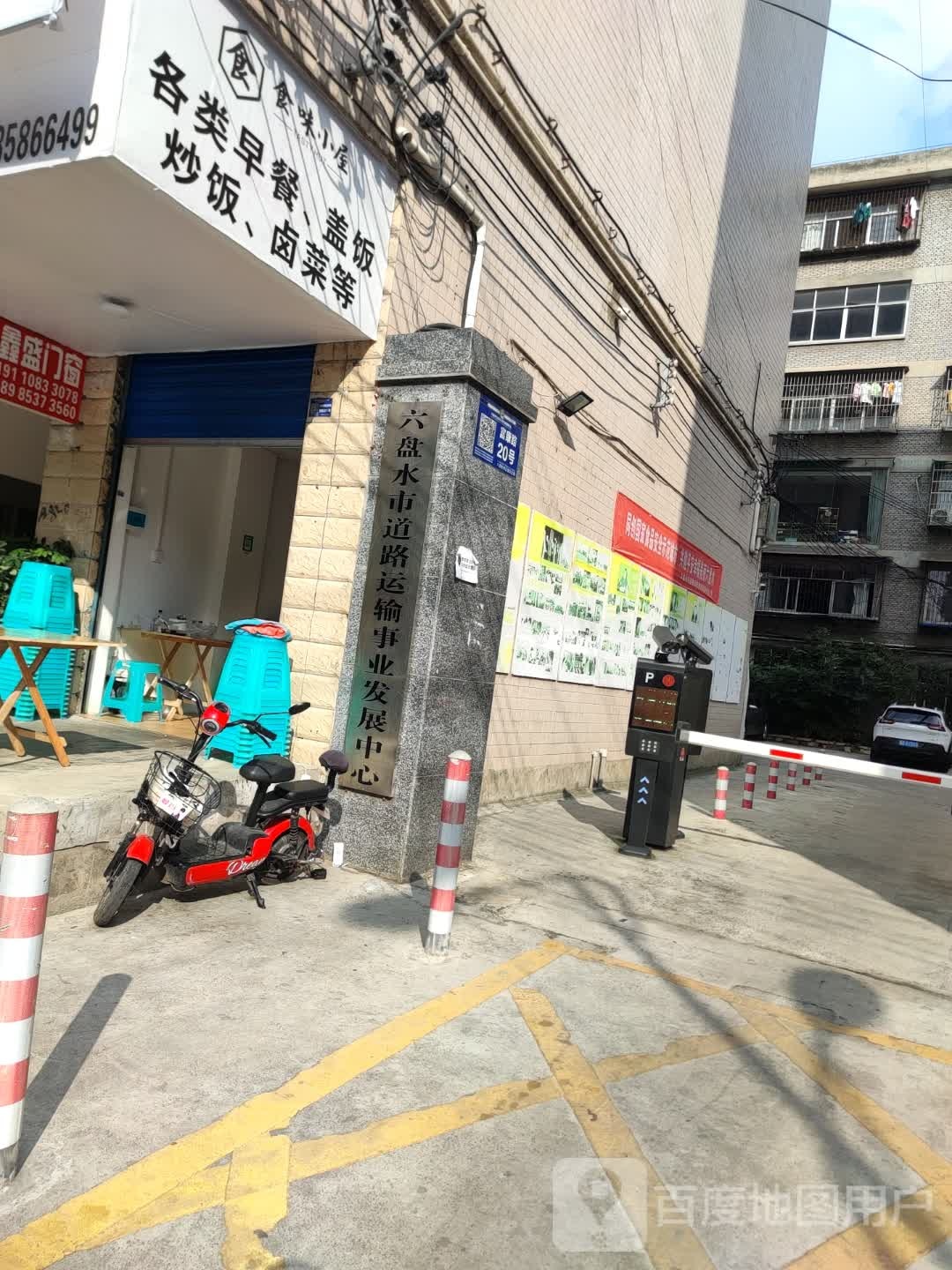 六盘水道路运输事业发展中心