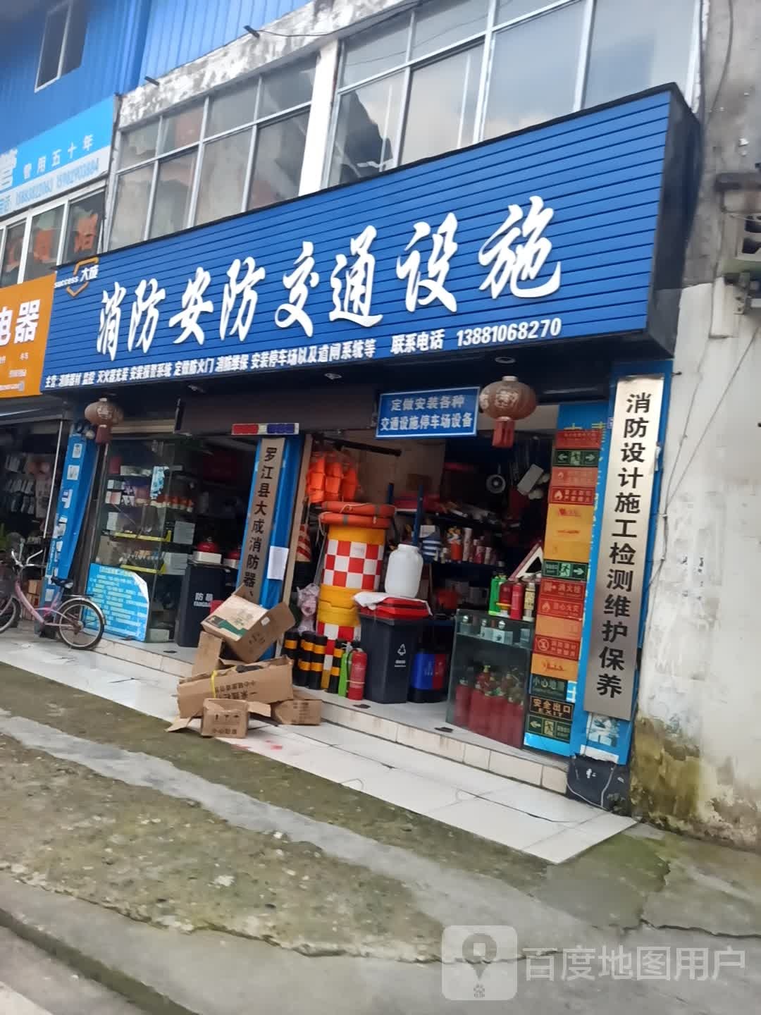 消防安防交通设施
