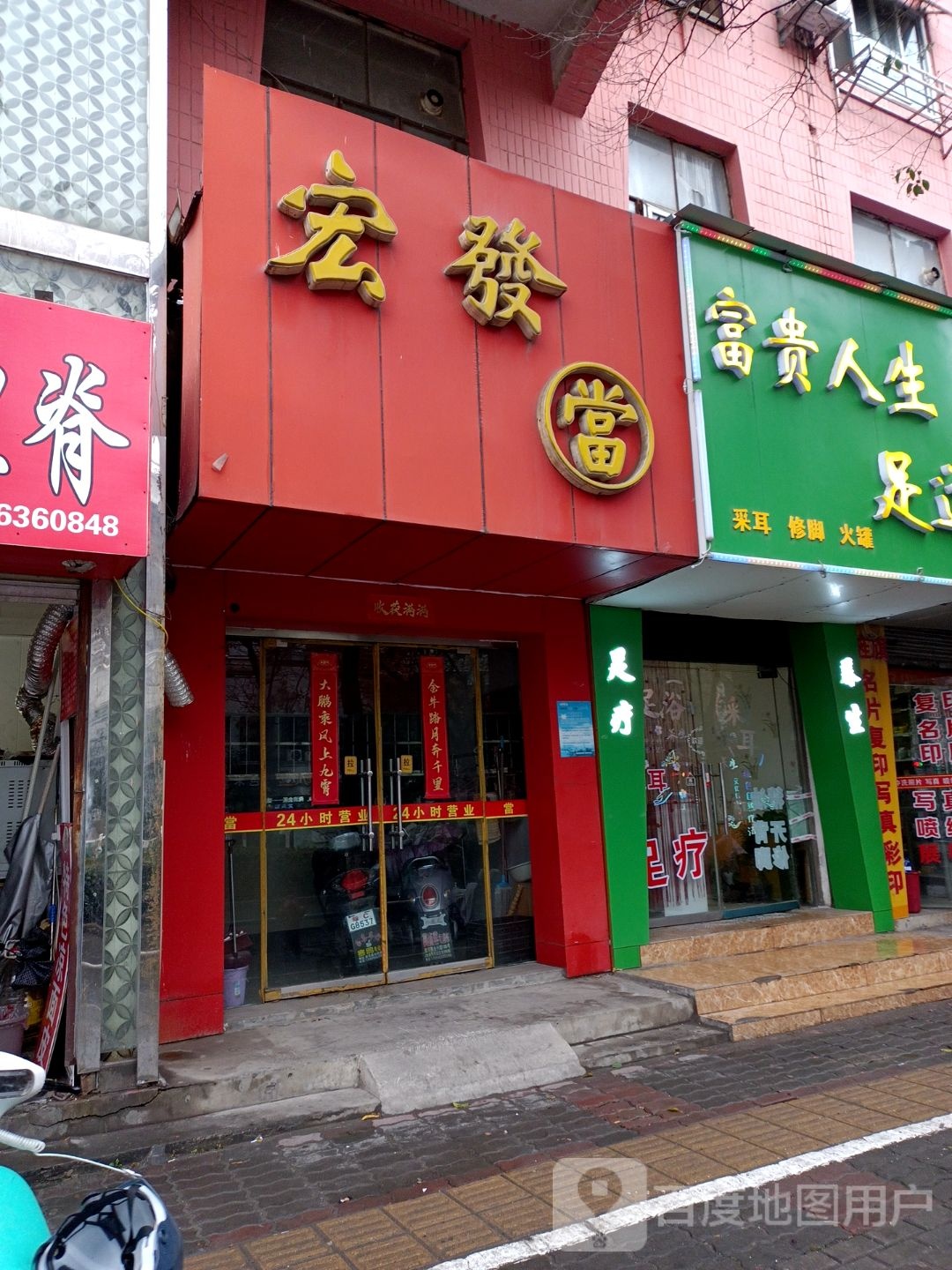 恒发当