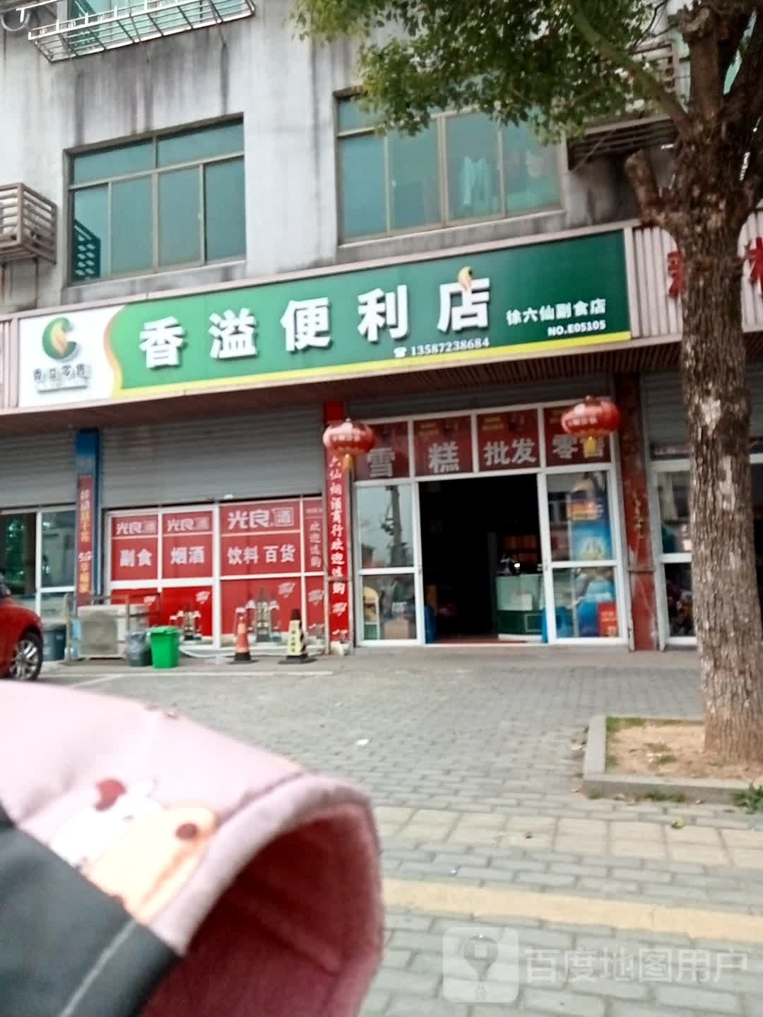 溢刘葛轼六便利店