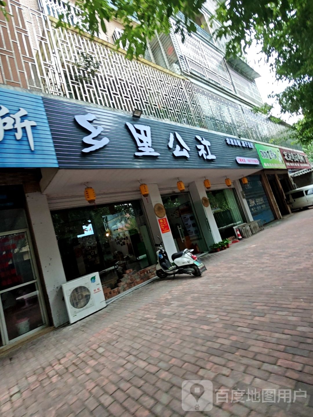 乡里公社(九龙佳苑店)