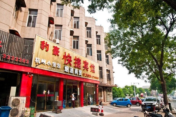 豹豪快捷宾馆(车站路店)