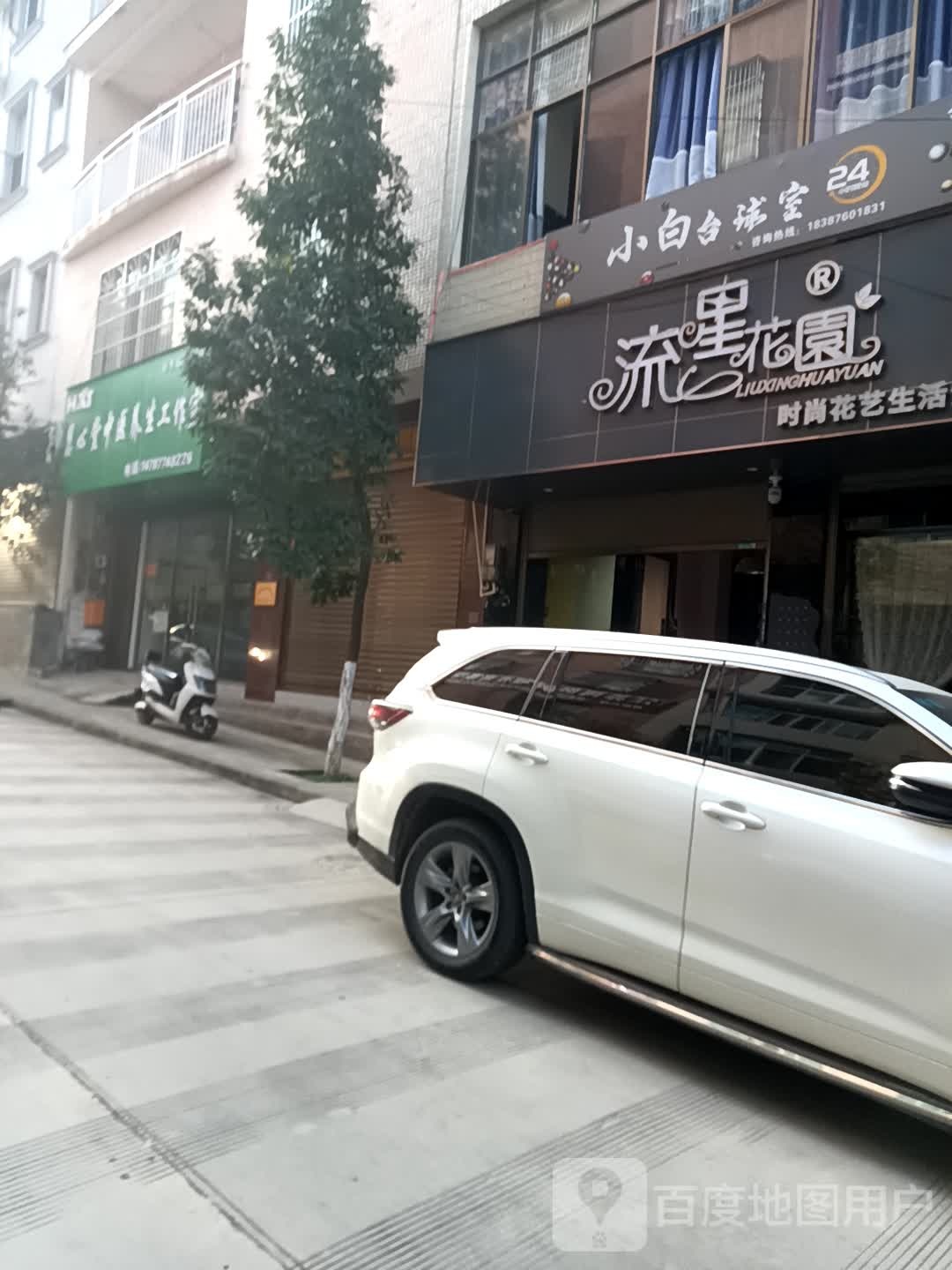 小白台球室