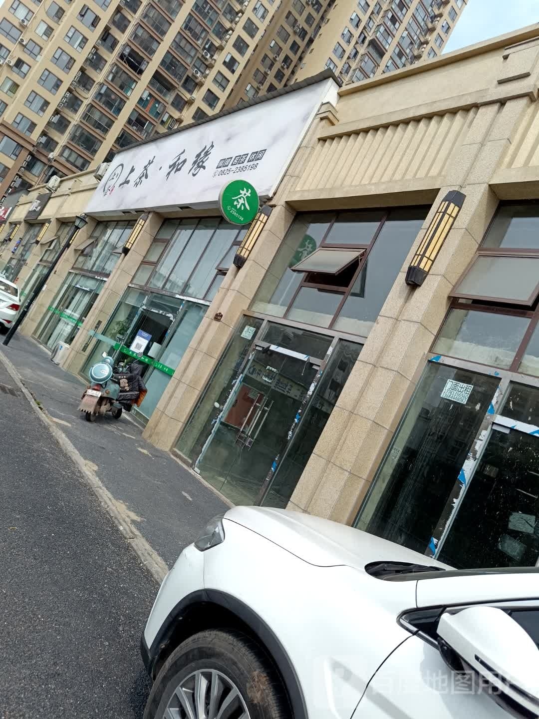 上茶和园棋牌茗茶