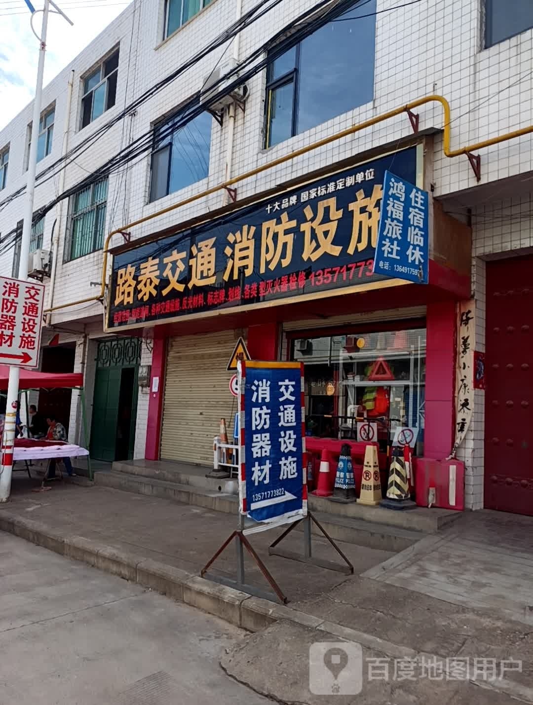 路泰交通消防设施