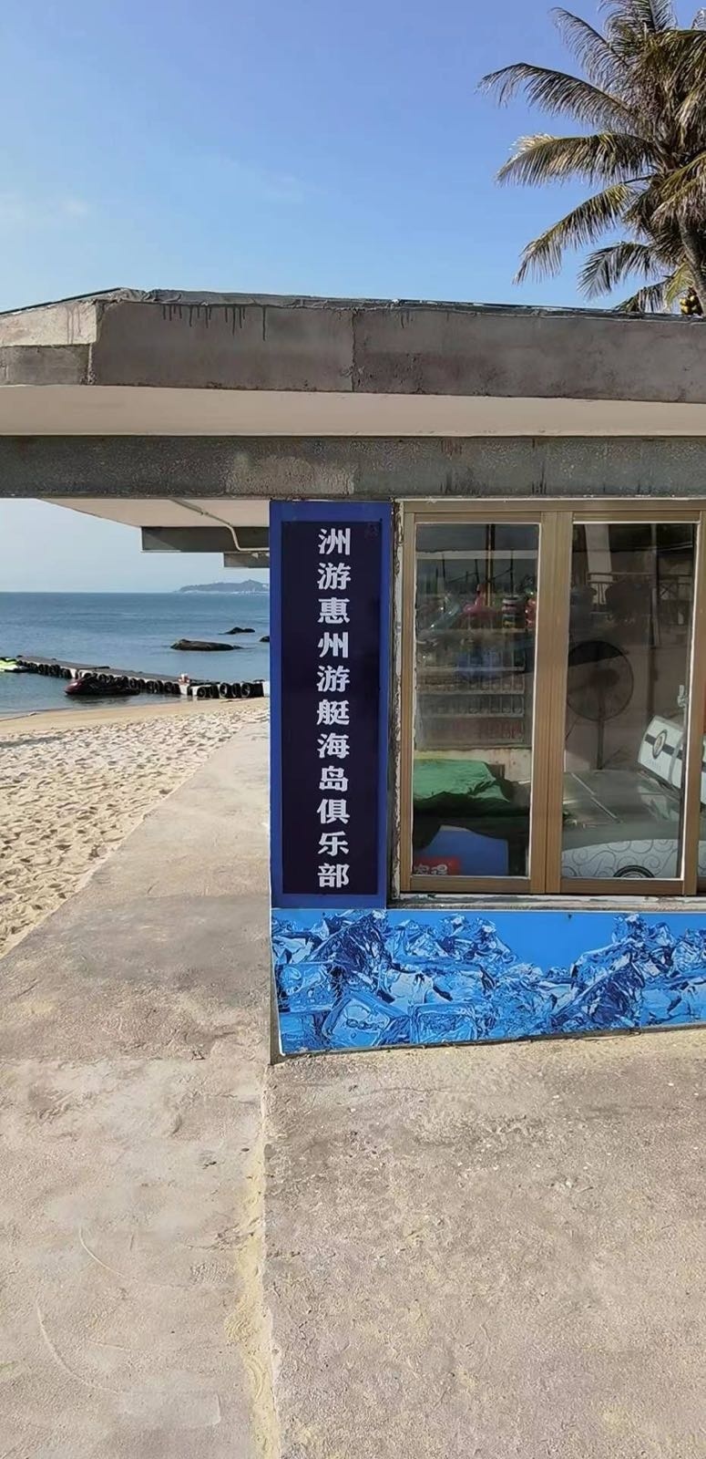 洲游航海惠州巽寮湾店
