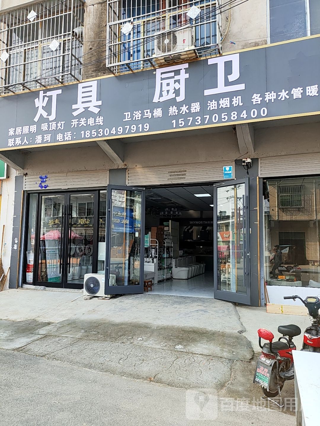 灯具厨卫
