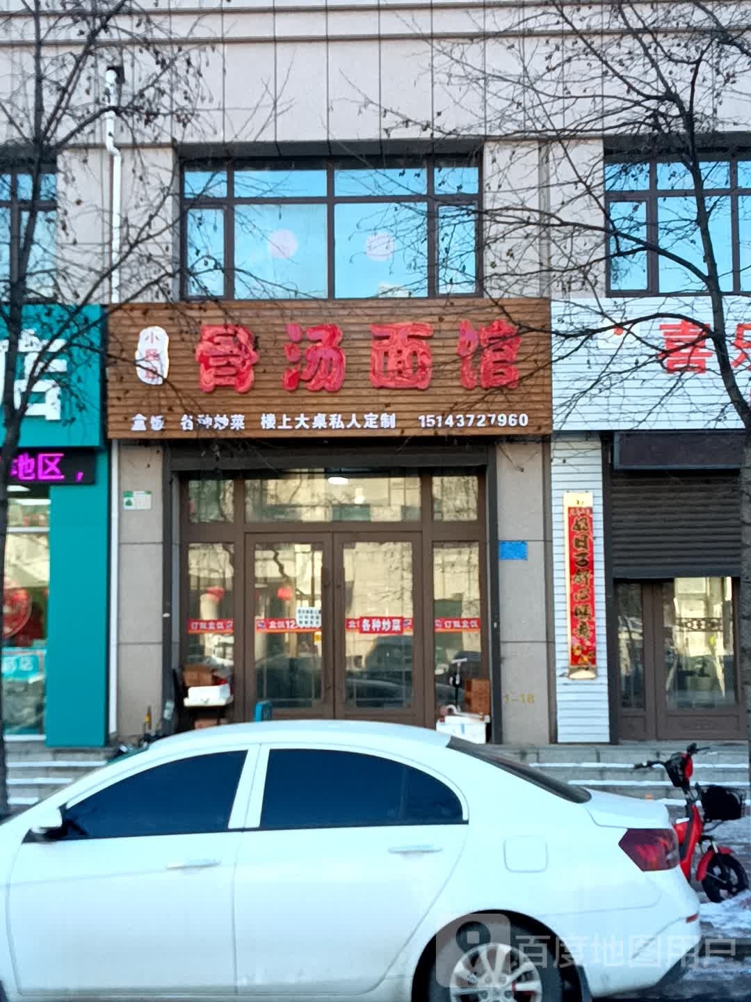 骨汤面管(中医院南路店)