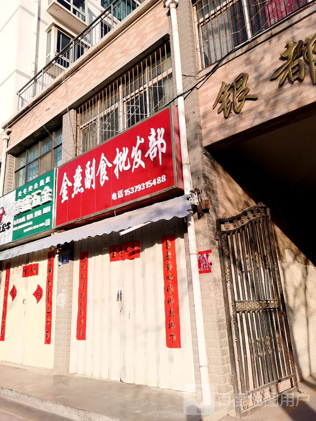 德盛五金(银都名苑店)