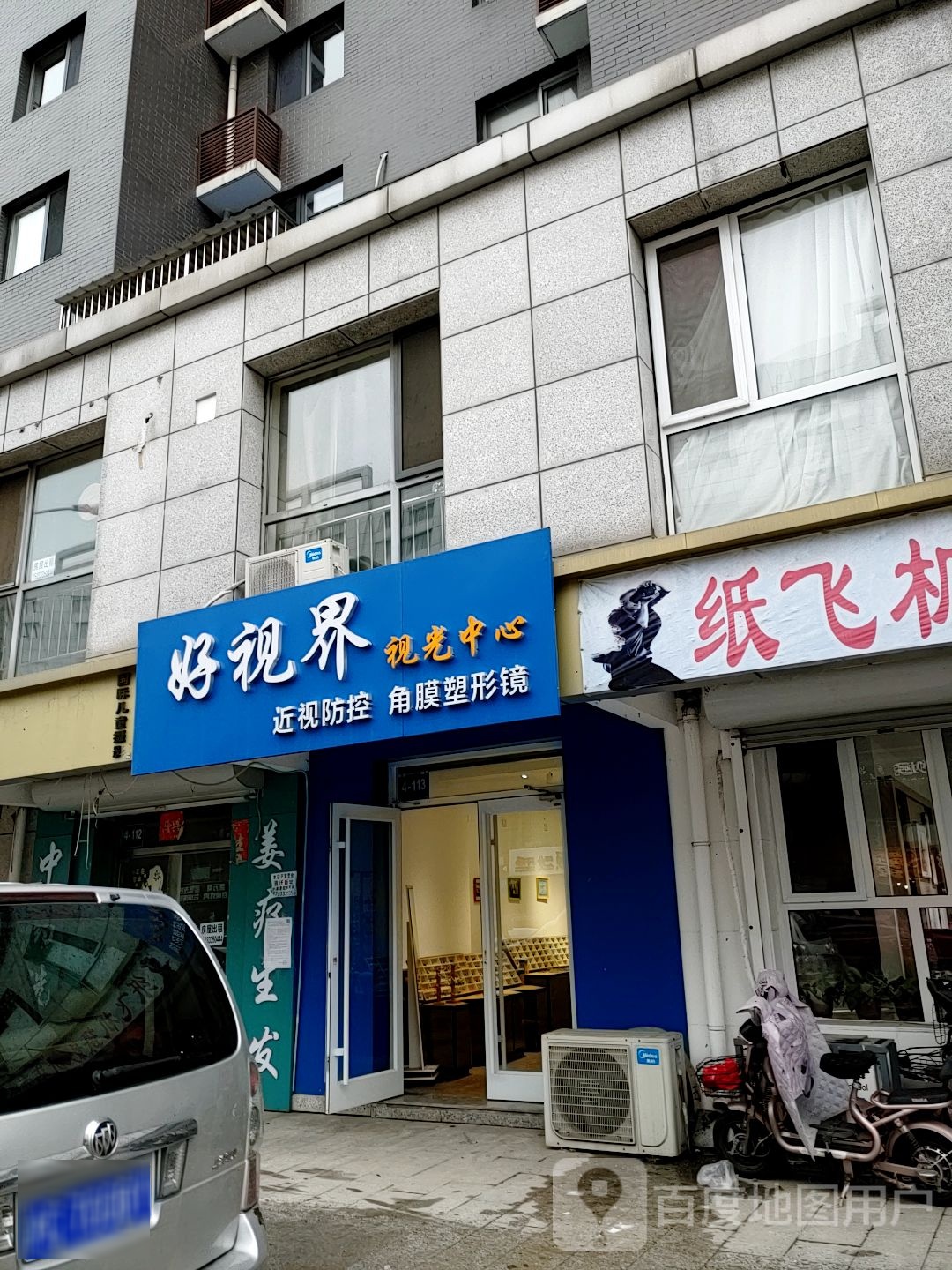 好视界视光中心