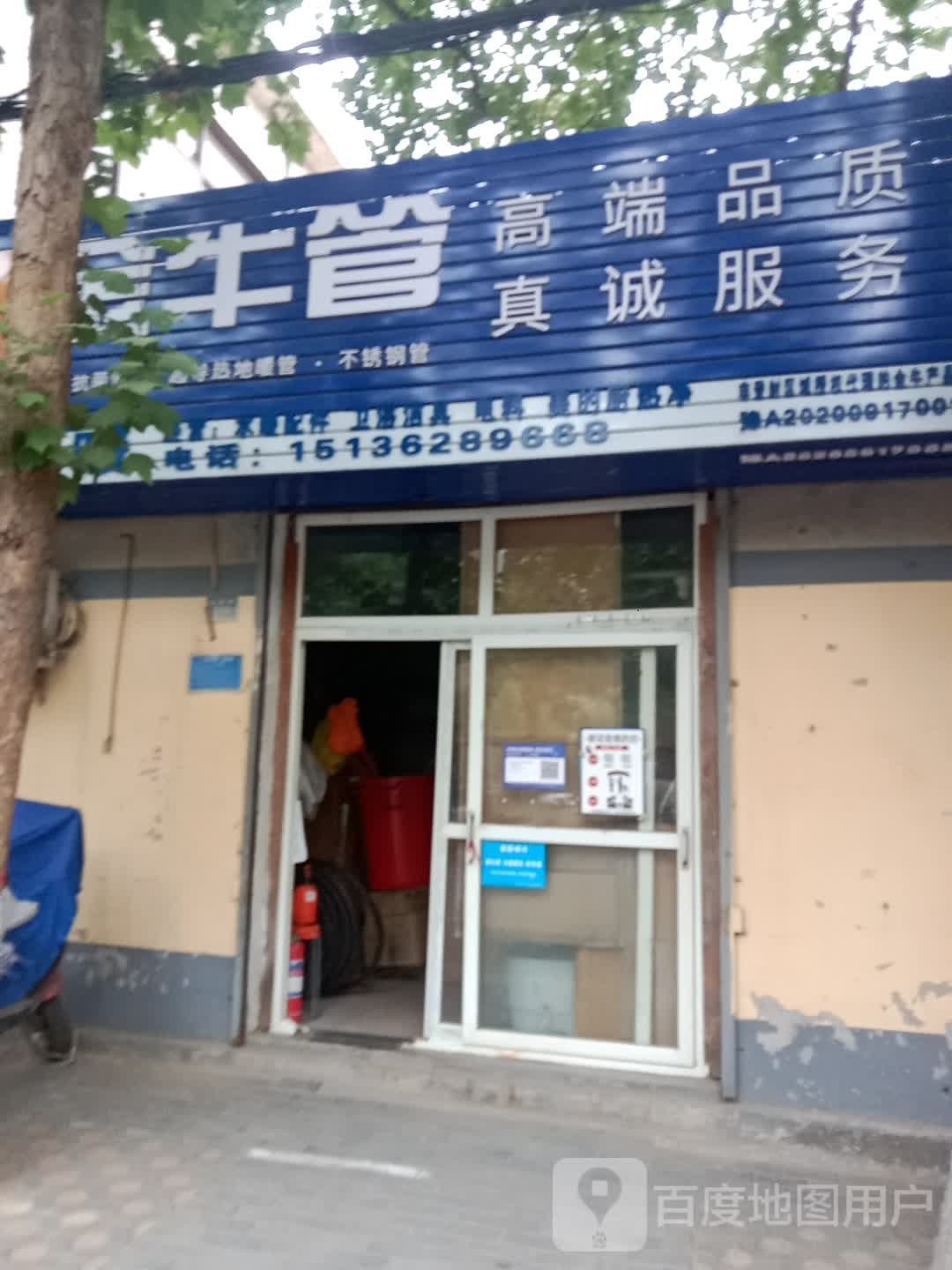 登封市金牛管(菜园路店)