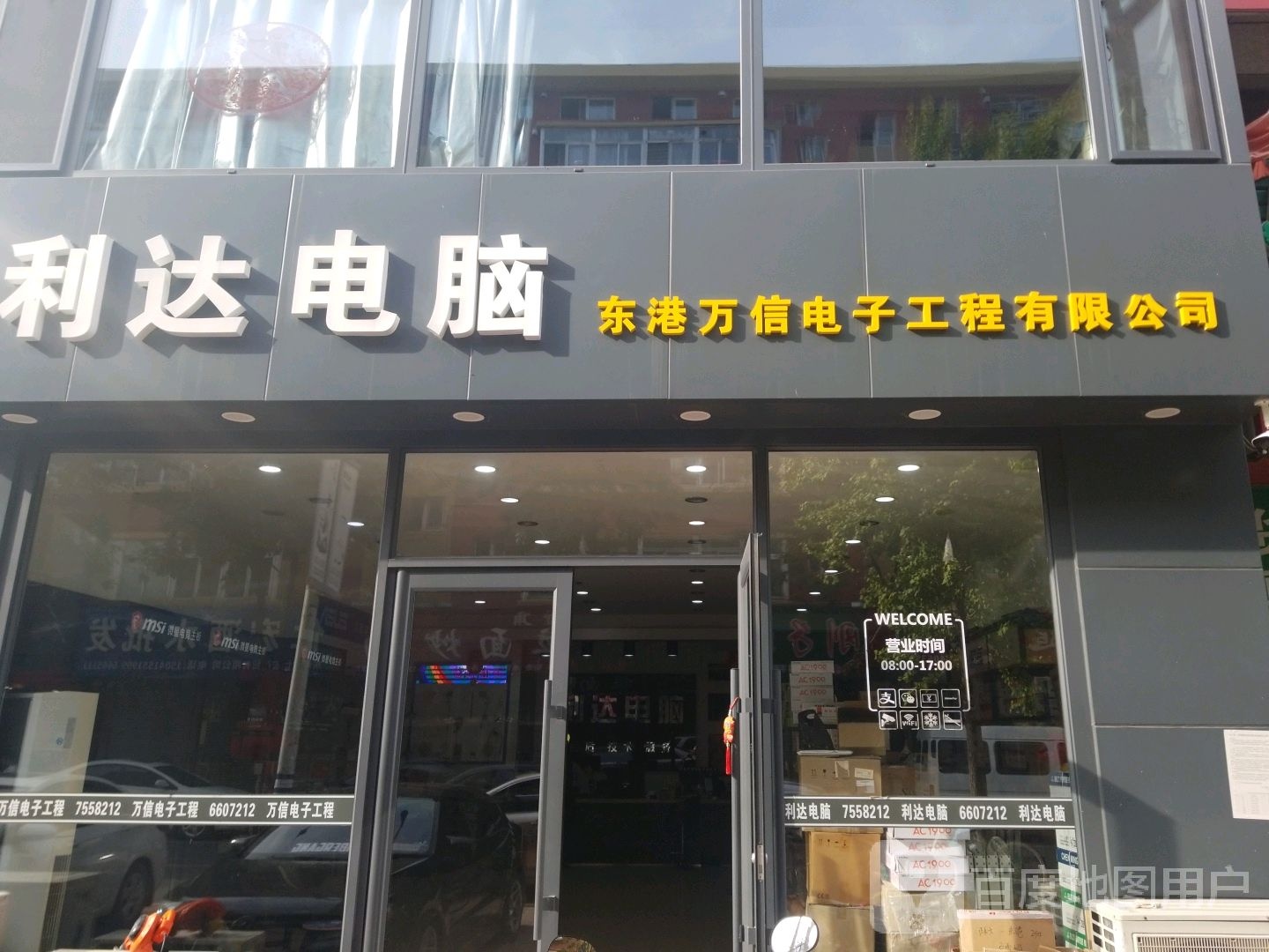 利达电脑(兴工街店)