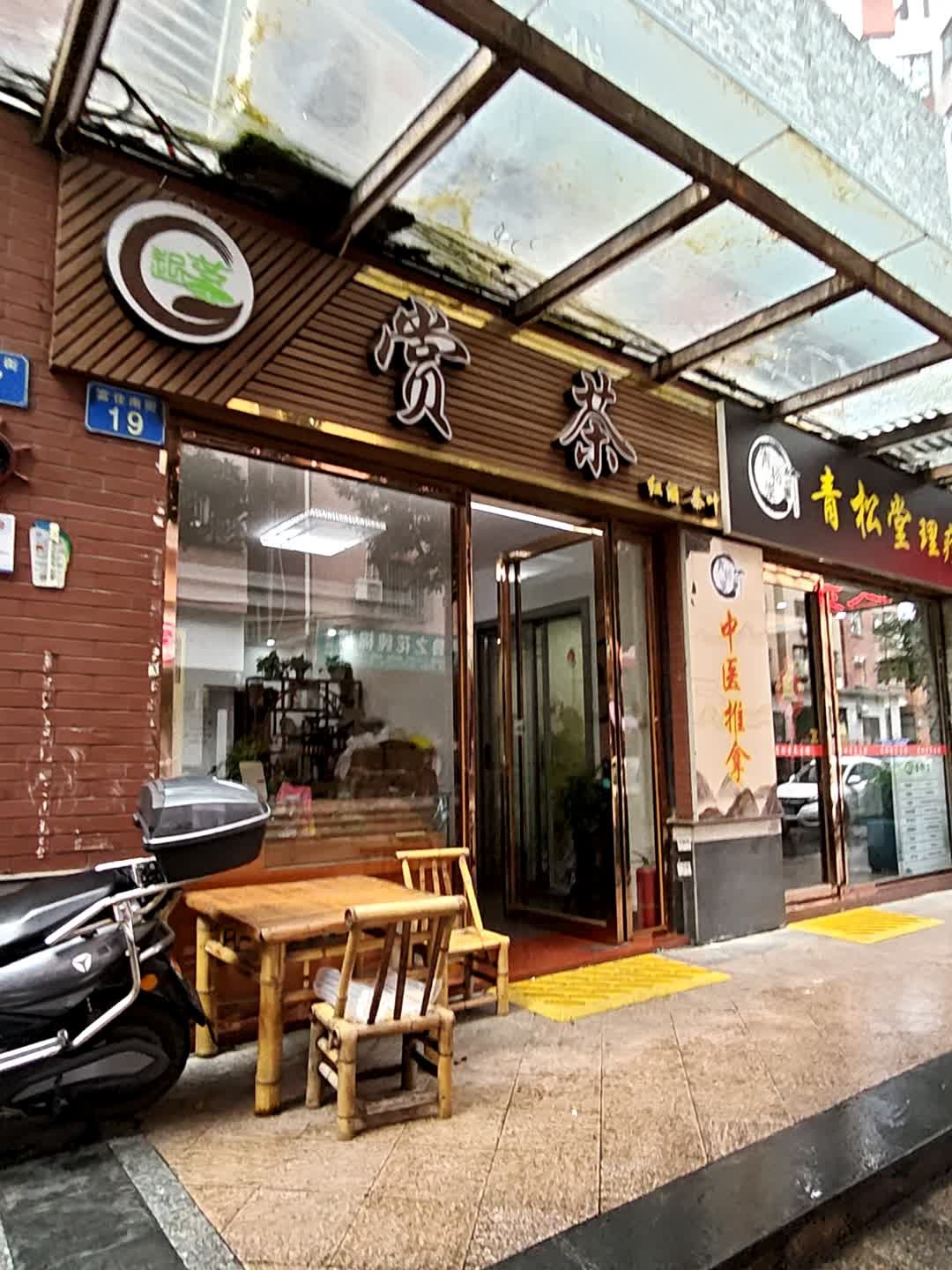 赏茶红酒茶叶