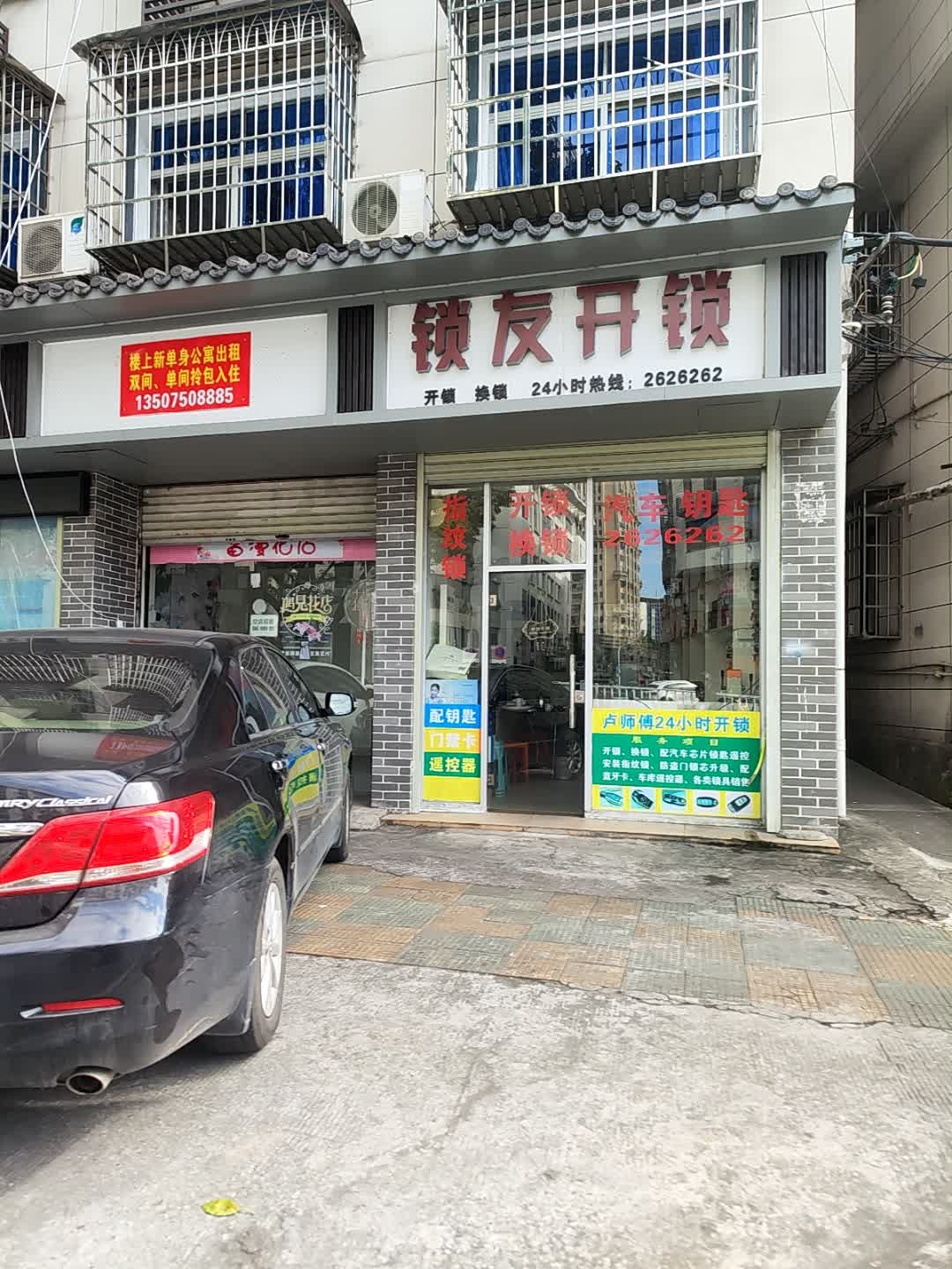 锁友开锁