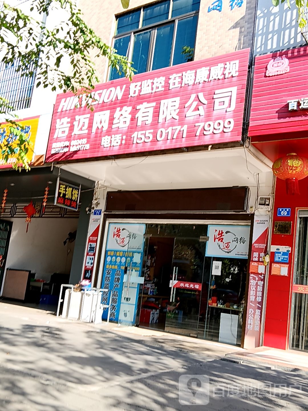 浩迈网络有限公司(新悦广场店)