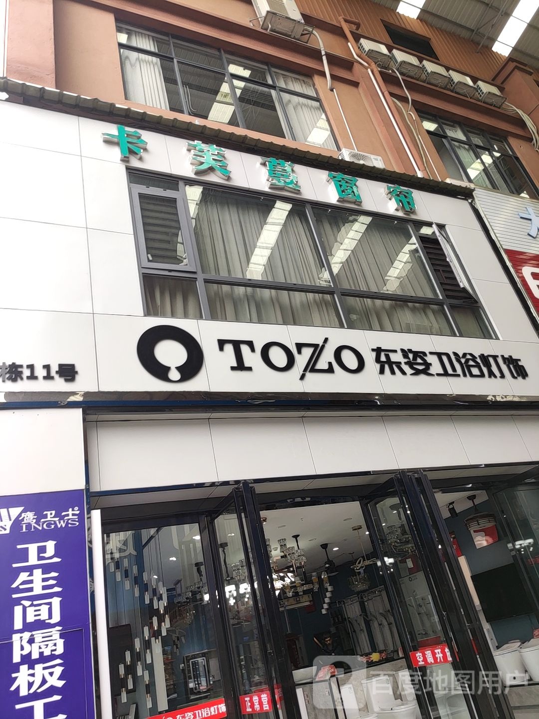 东姿卫浴灯饰(槎路店)