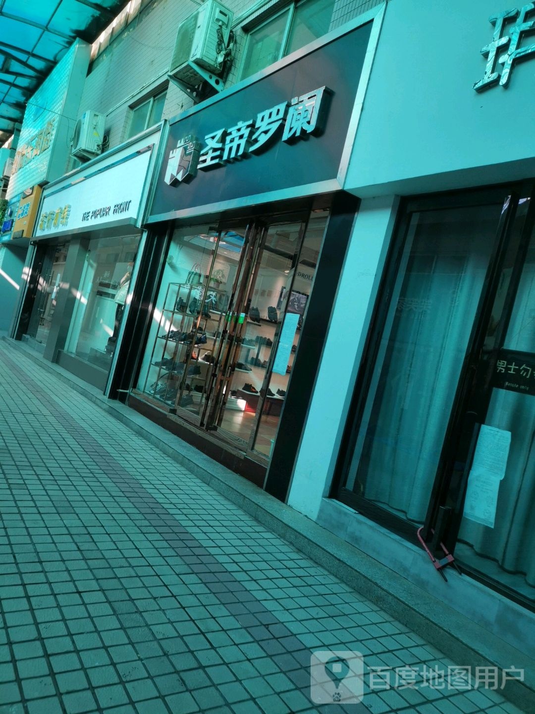 流行前线(寺后街店)