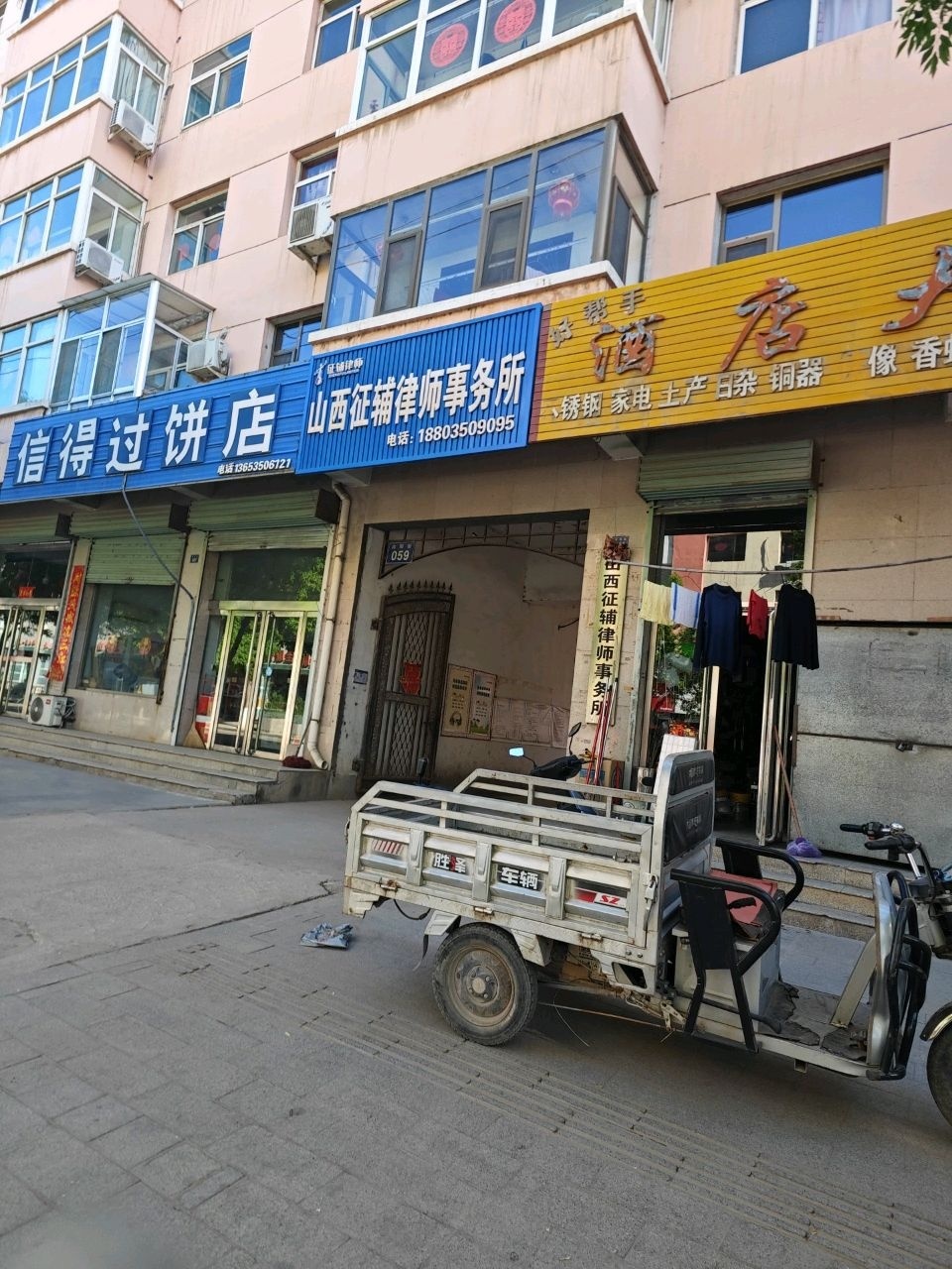 山西征辅律师事务所