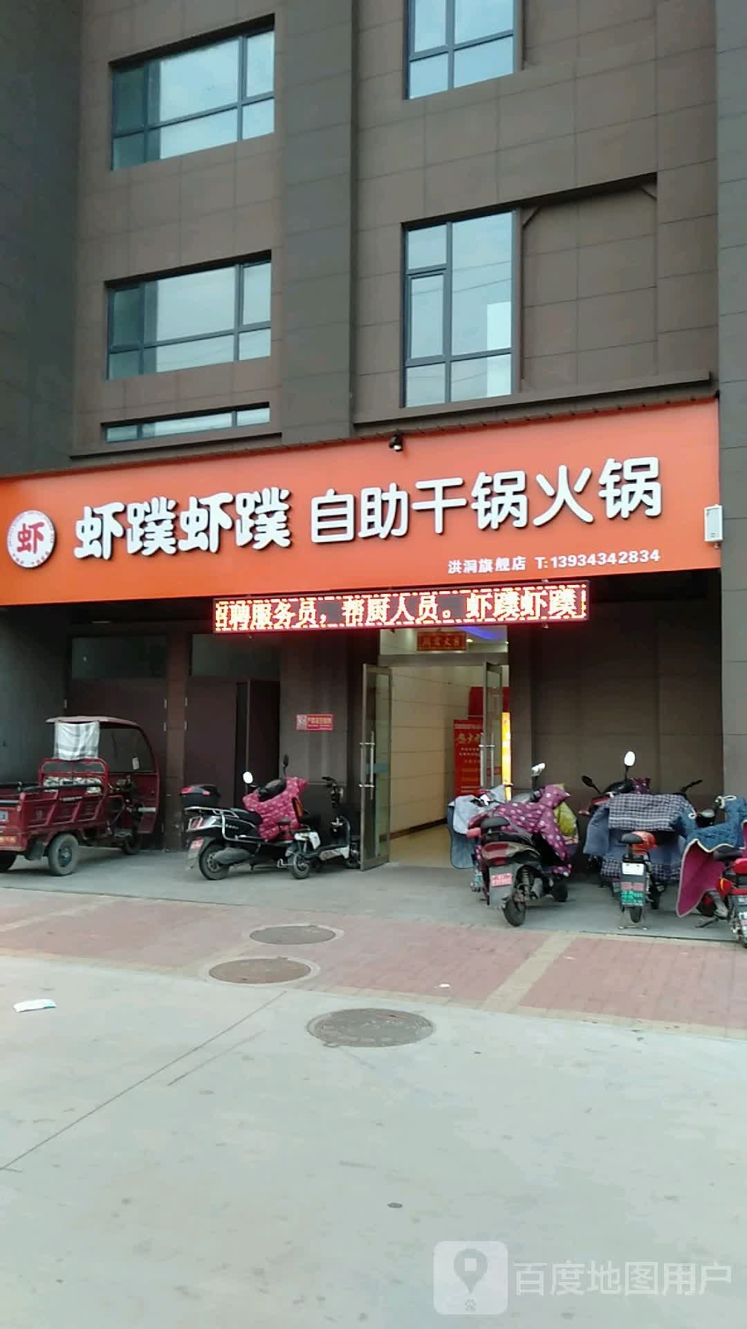虾蹼虾蹼自主干锅火锅