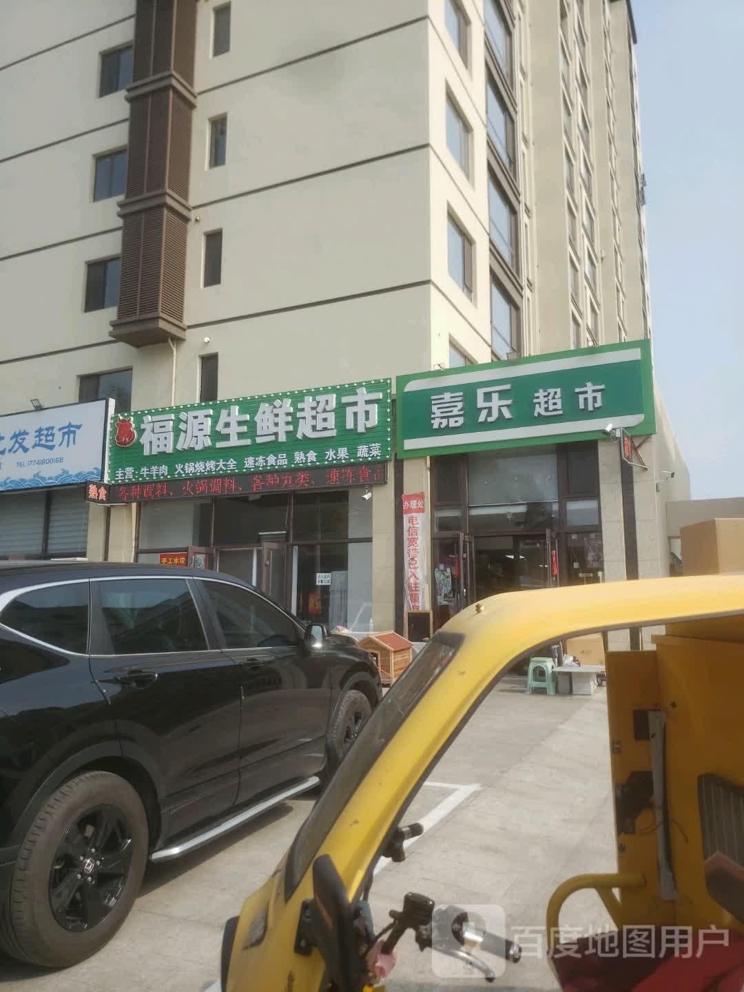 嘉乐超市(常青街店)