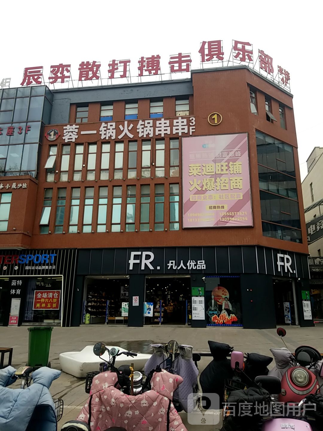 辰弈散打跆击俱乐部(莱迪1086商业中心店)